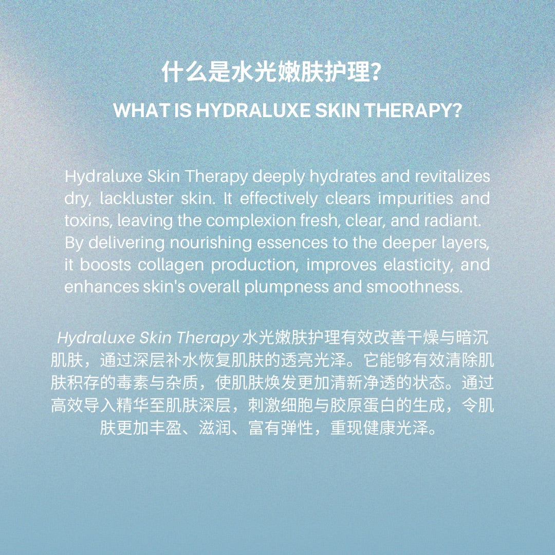 Hydraluxe Skin Therapy 水光嫩肤护理